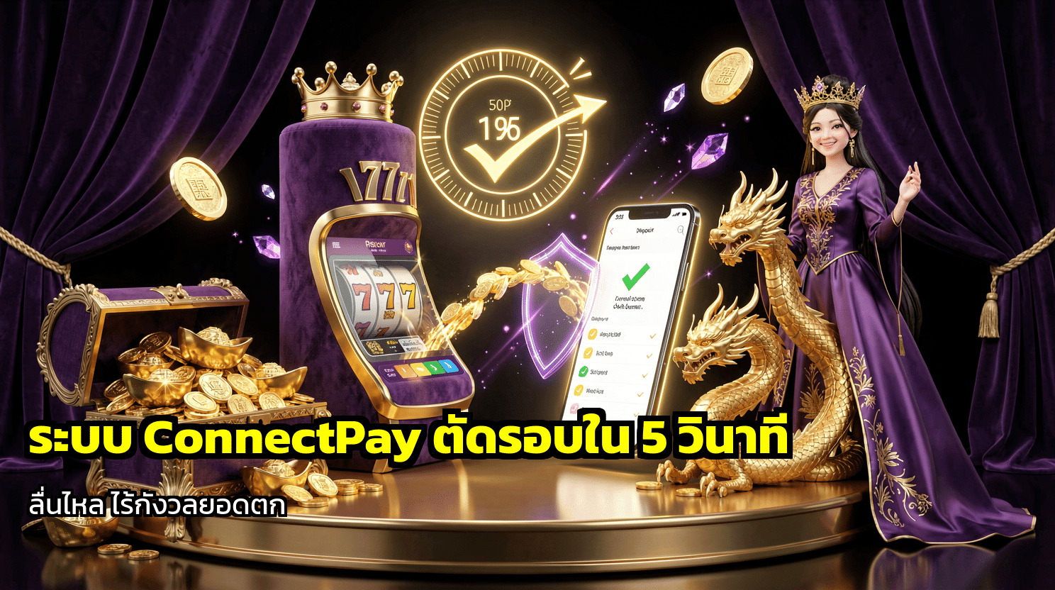 ระบบ ConnectPay
