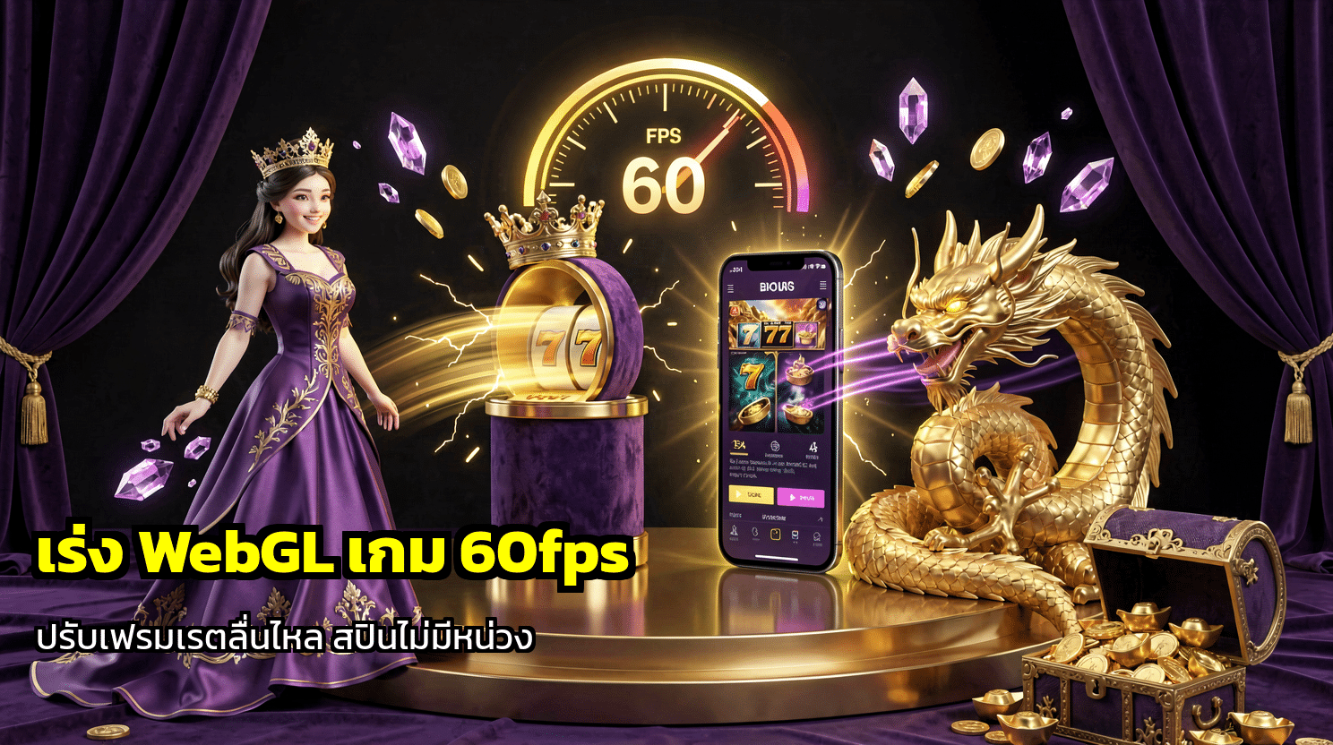 เร่ง WebGL เกม