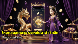 โหมดลดสเกลจอ